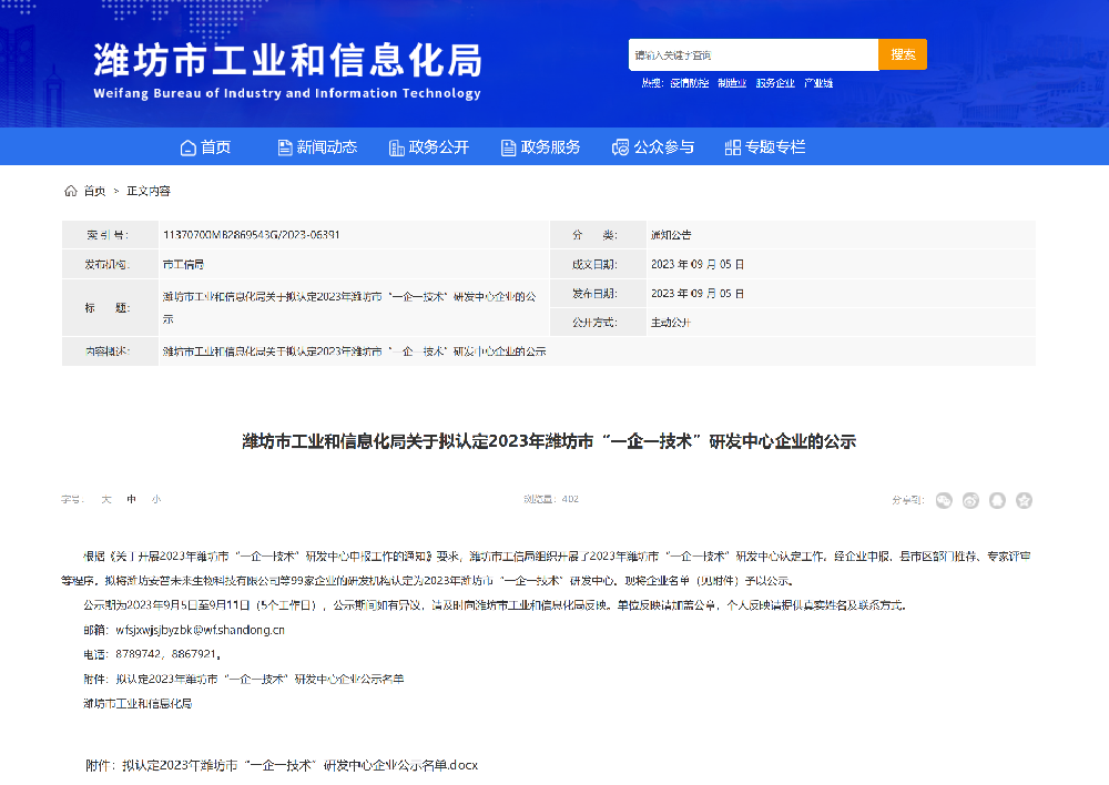 喜報 | 山東盛寶復合材料科技有限公司被擬認定為濰坊市“一企一技術”研發中心企業！