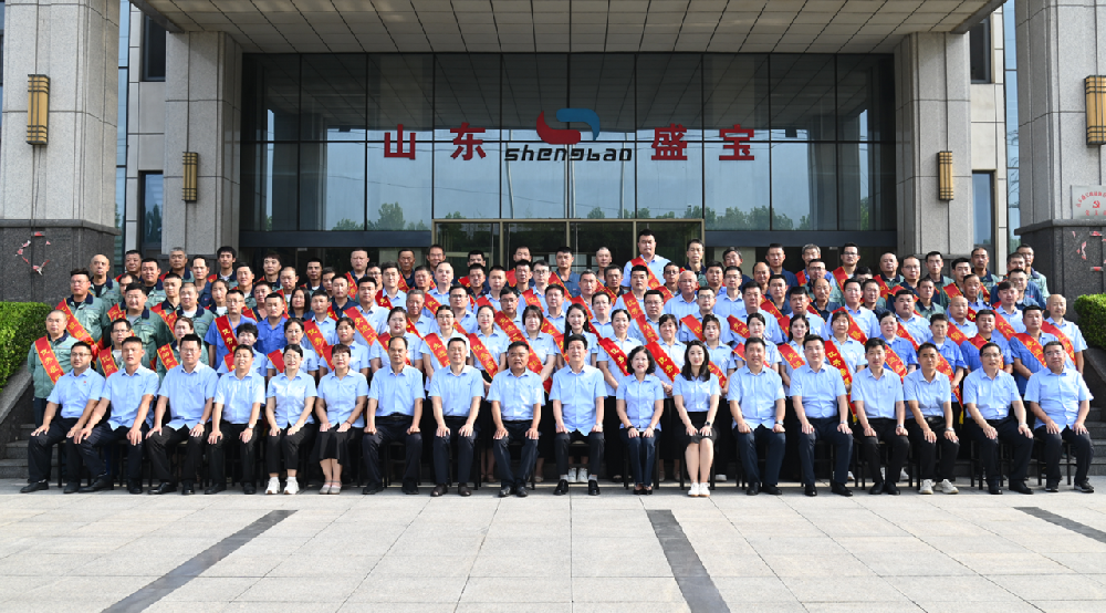 奮楫啟航 逐夢篤行 | 山東盛寶2024年上半年工作總結暨表彰會議
